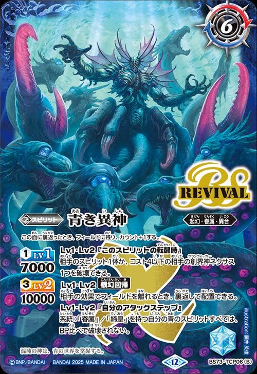 青の世界　青き異神　３枚　TCP　BS73　天地転世　バトスピ　ちゅうてつ Amazon.co.jp: バトルスピリッツ 青の世界／青き異神（TCP） 天地転世